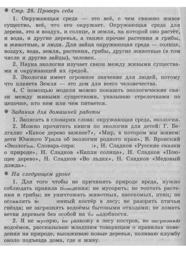 Скан решения номера 28