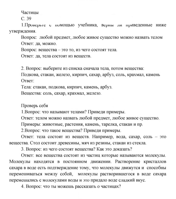 Скан решения номера 39