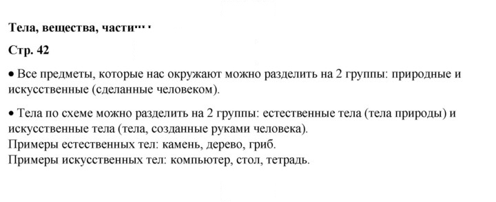 Скан решения номера 42