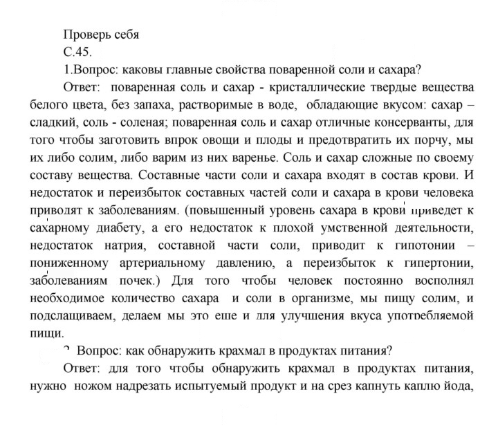 Скан решения номера 45