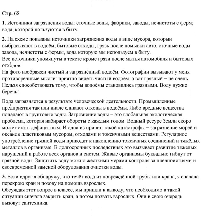 Скан решения номера 65