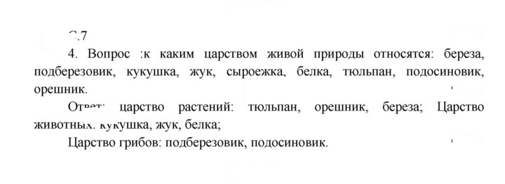 Скан решения номера 7