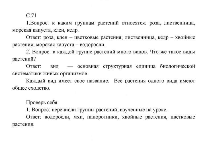 Скан решения номера 71
