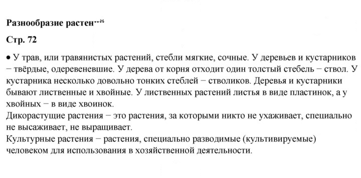 Скан решения номера 72