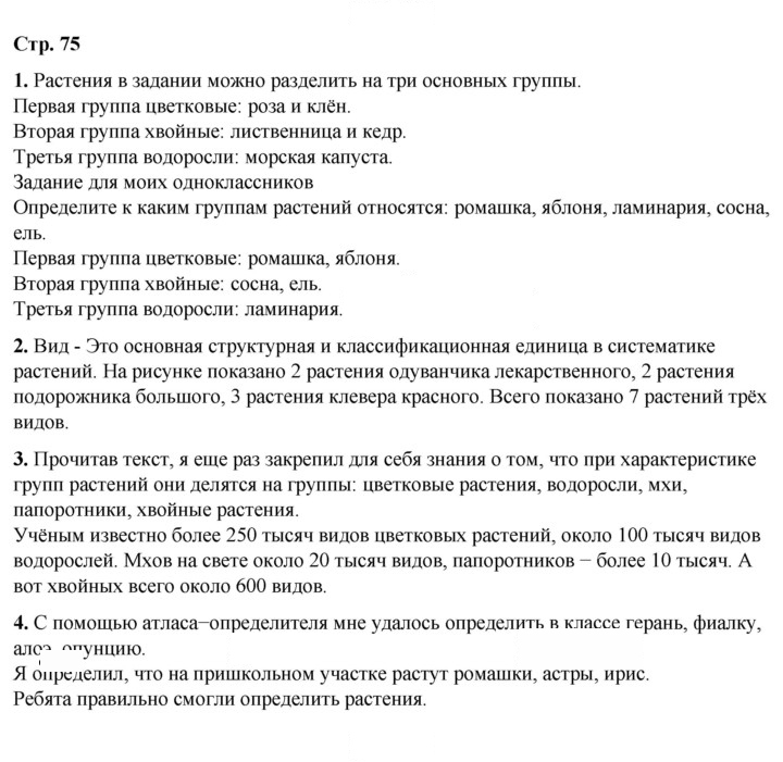 Скан решения номера 75