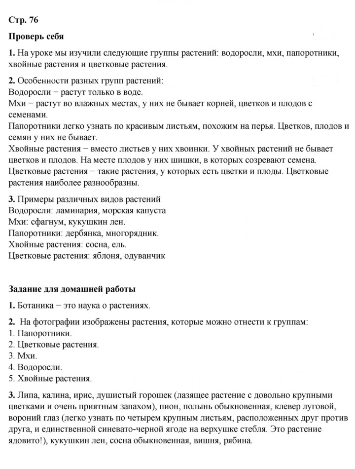 Скан решения номера 76