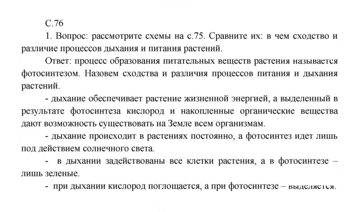 Скан решения номера 76