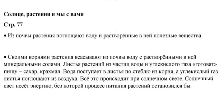 Скан решения номера 77