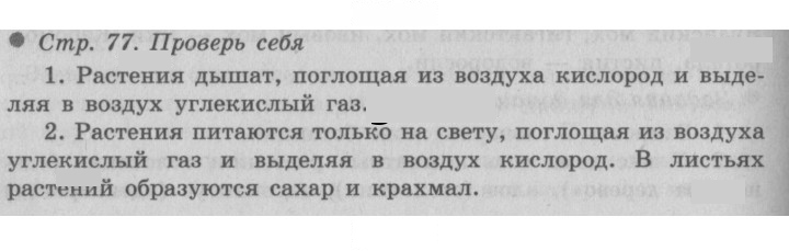 Скан решения номера 77