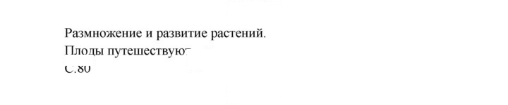 Скан решения номера 80