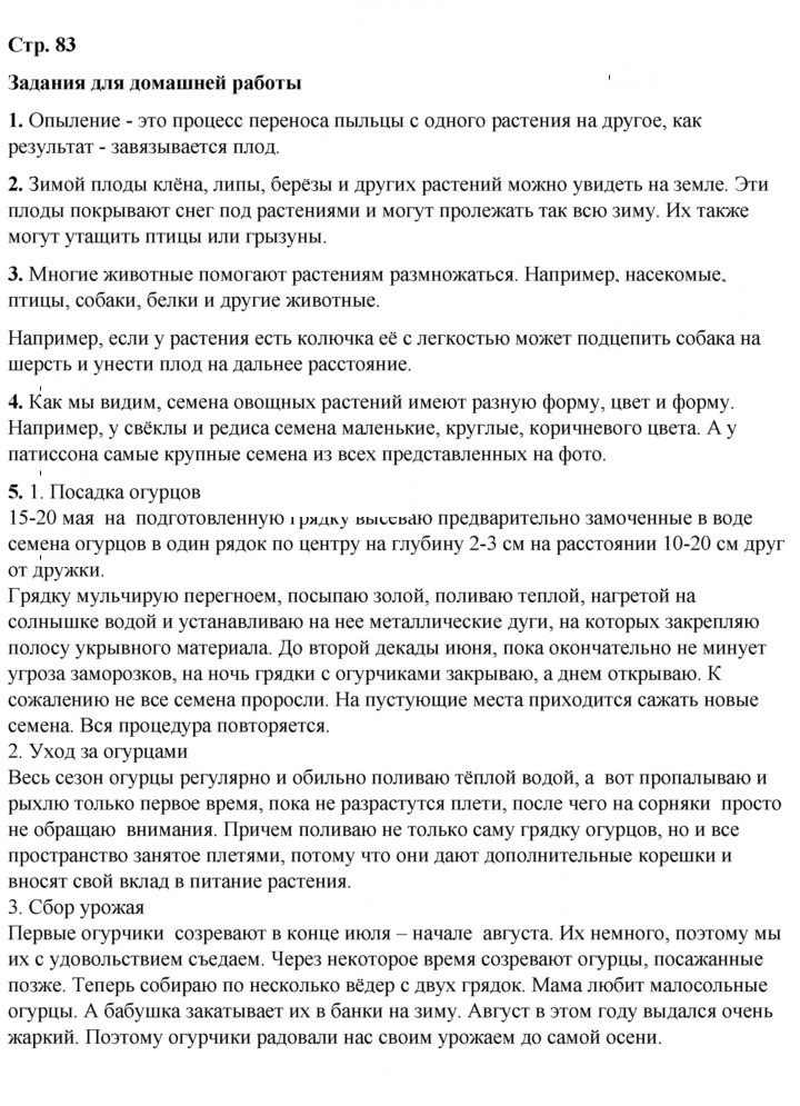 Скан решения номера 83