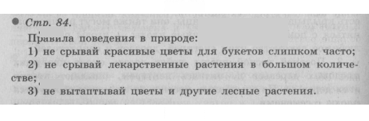 Скан решения номера 84