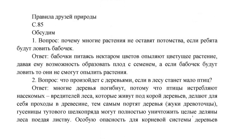 Скан решения номера 85