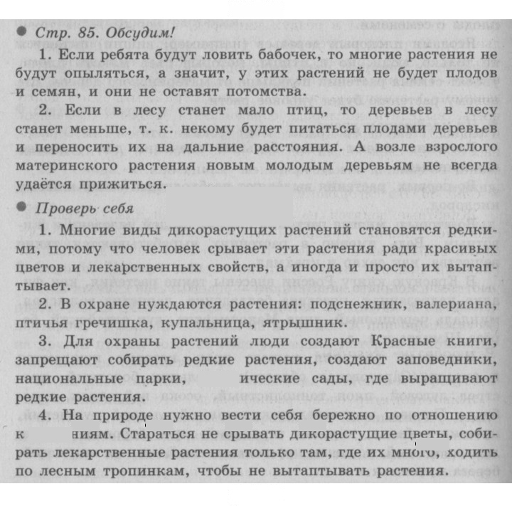 Скан решения номера 85