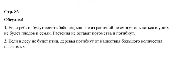 Скан решения номера 86