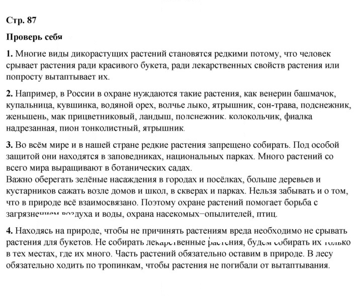 Скан решения номера 87
