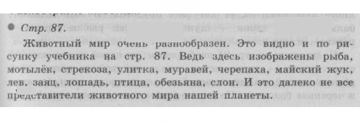 Скан решения номера 87