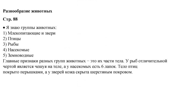 Скан решения номера 88