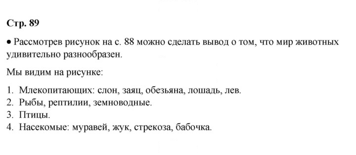 Скан решения номера 89