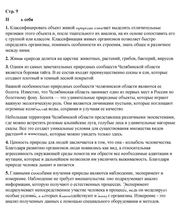 Скан решения номера 9