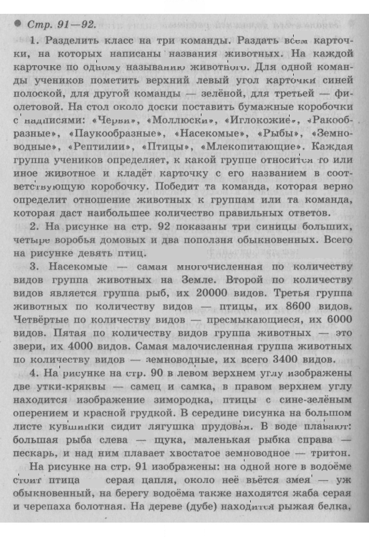 Скан решения номера 91