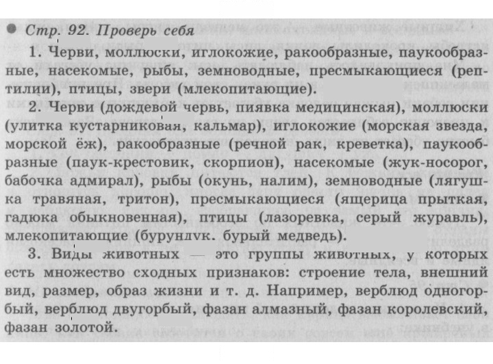 Скан решения номера 92