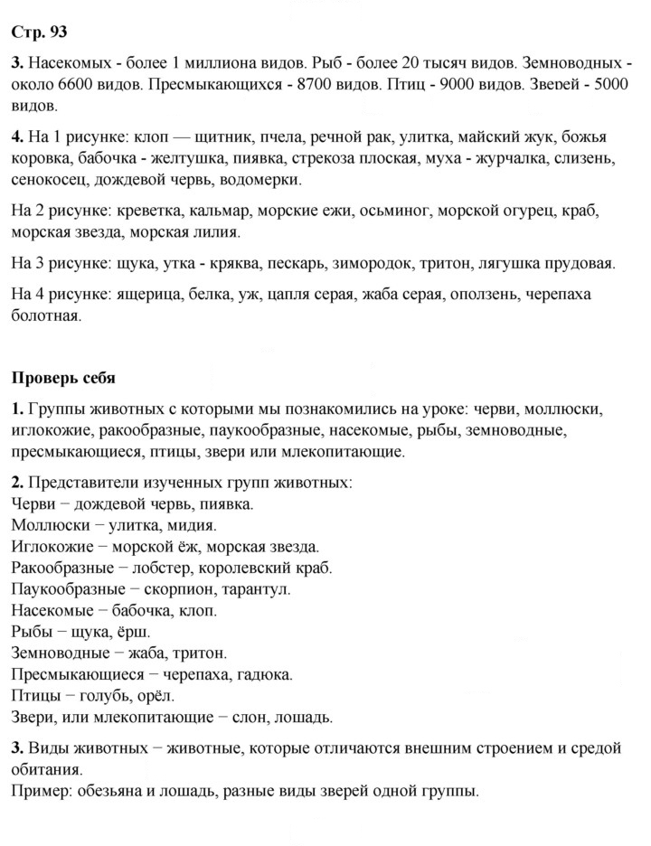 Скан решения номера 93