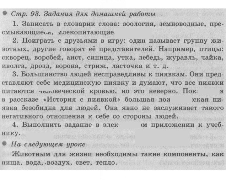 Скан решения номера 93