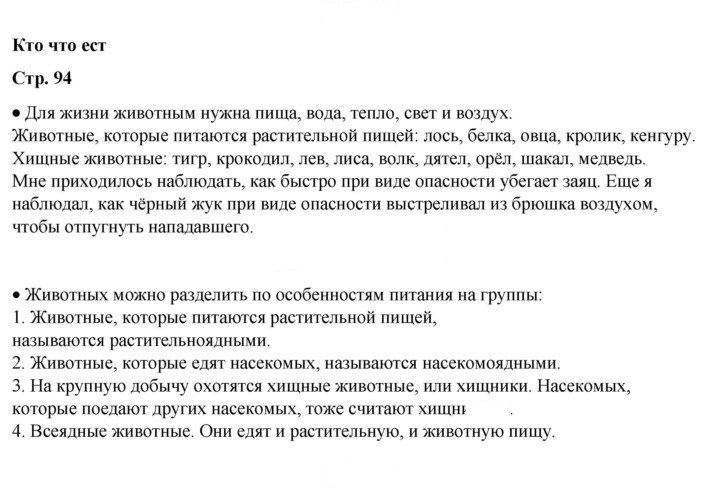 Скан решения номера 94