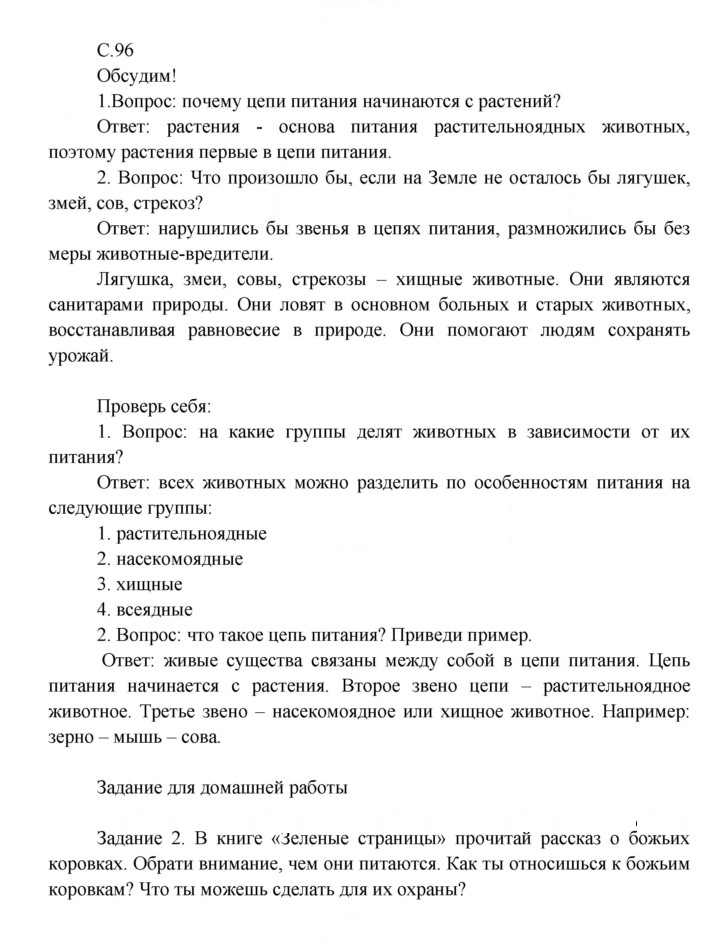 Скан решения номера 96