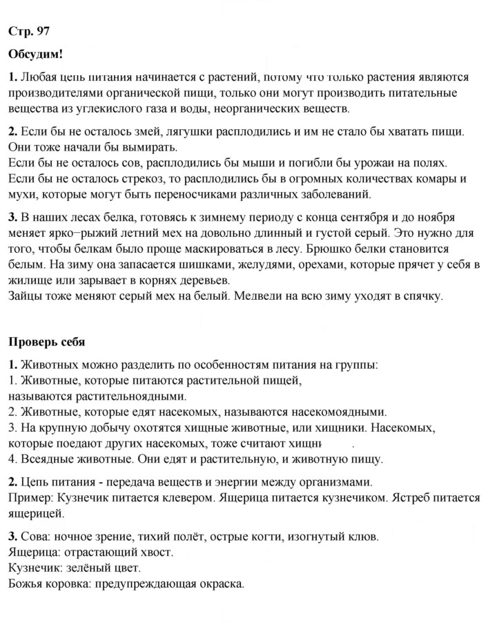 Скан решения номера 97