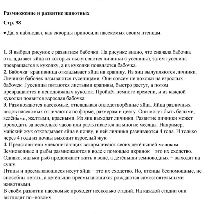 Скан решения номера 98