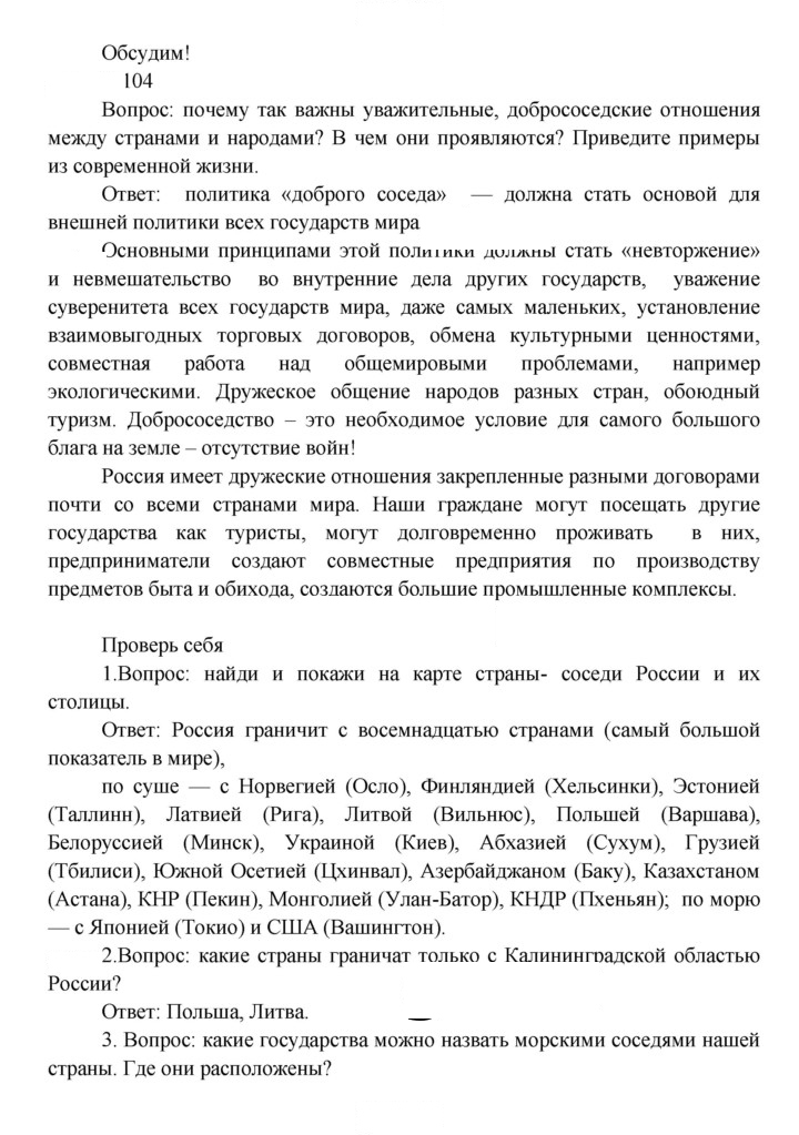 Скан решения номера 104