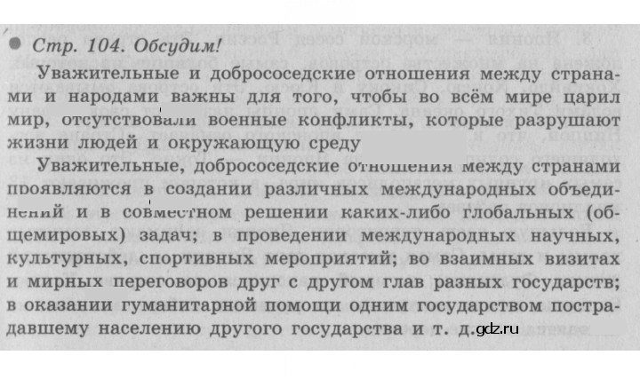 Скан решения номера 104