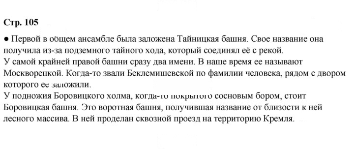 Скан решения номера 105