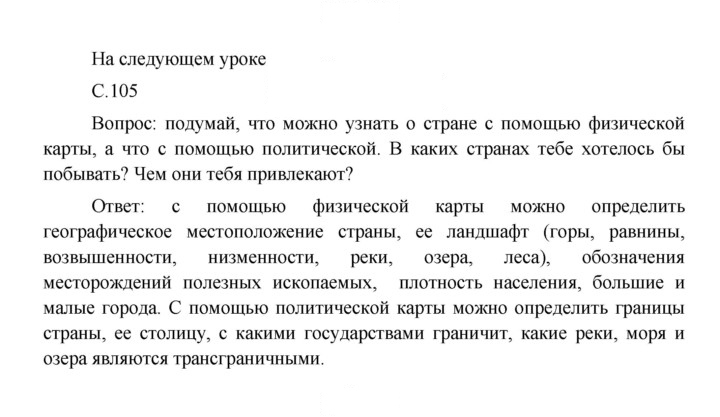 Скан решения номера 105