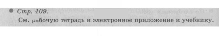 Скан решения номера 109