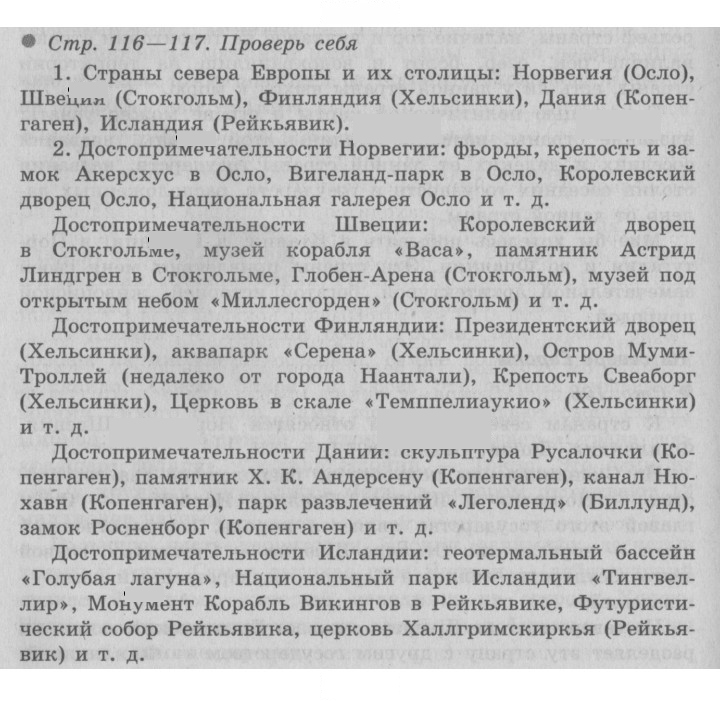 Скан решения номера 116