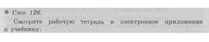 Скан решения номера 126