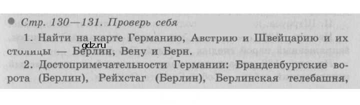 Скан решения номера 130