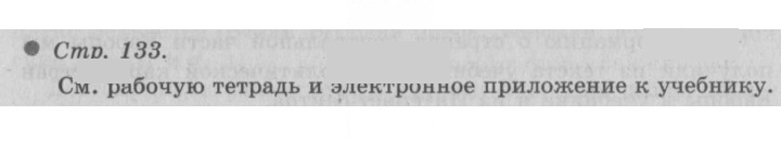 Скан решения номера 133