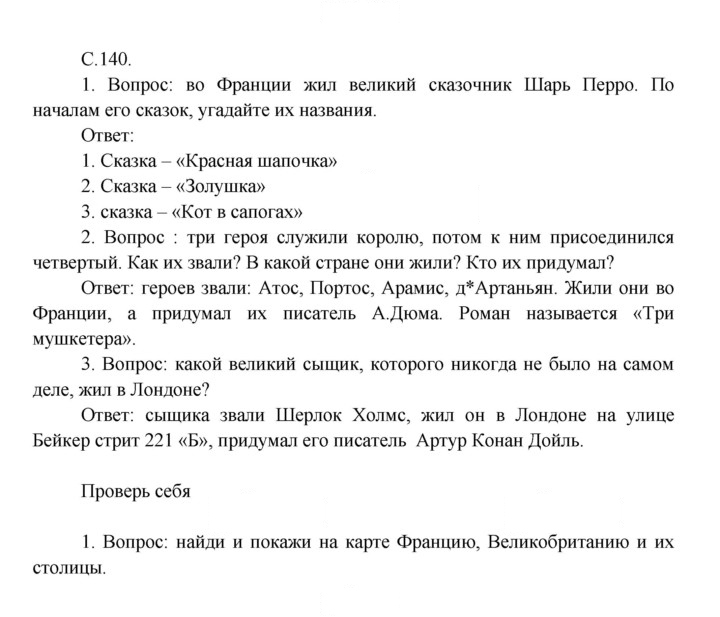 Скан решения номера 140