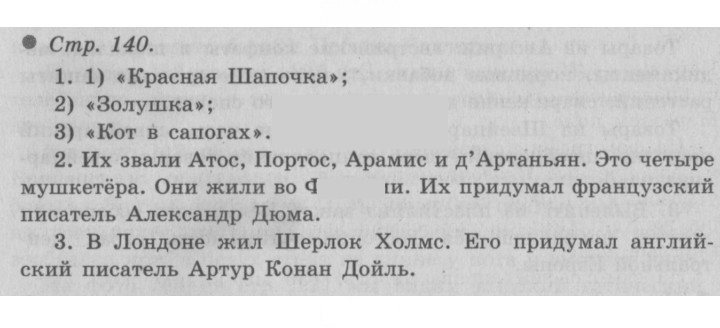 Скан решения номера 140