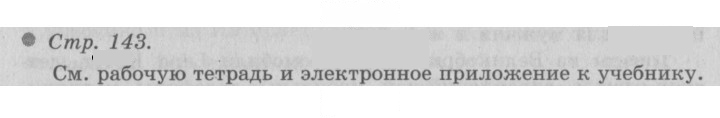Скан решения номера 143