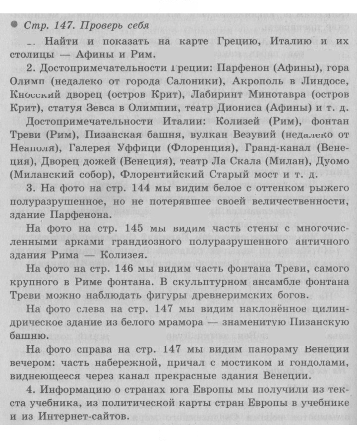 Скан решения номера 147
