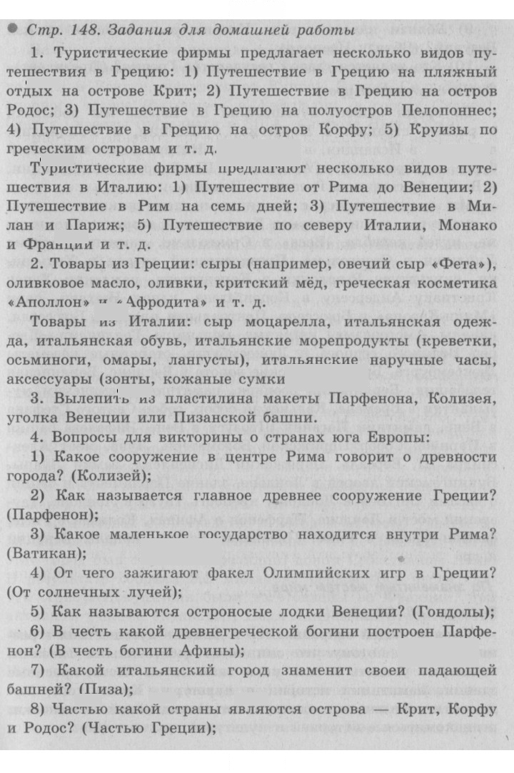 Скан решения номера 148