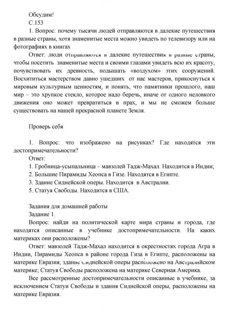 Скан решения номера 153