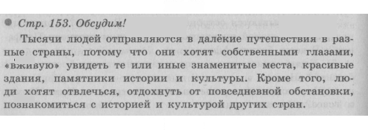 Скан решения номера 153