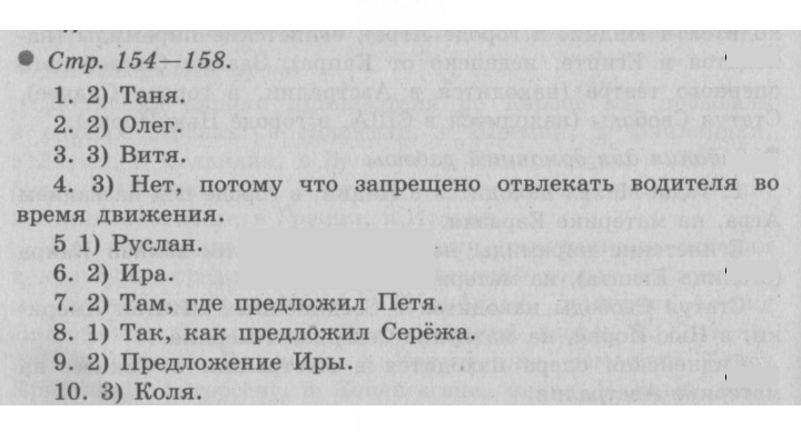 Скан решения номера 154