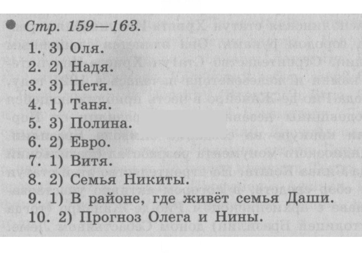 Скан решения номера 159